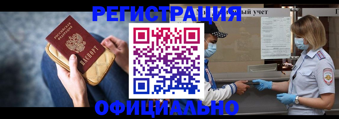 временная регистрация для всех в Лобне