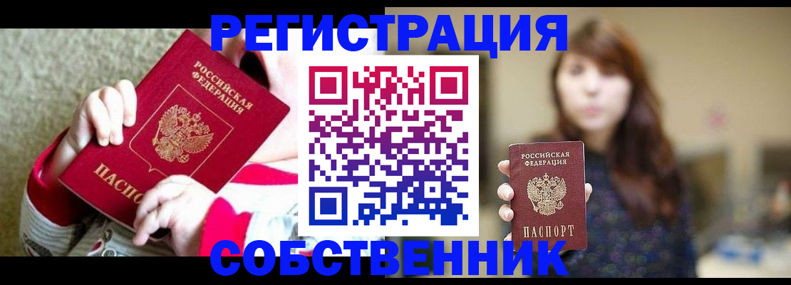 прописка 2025 в Лобне